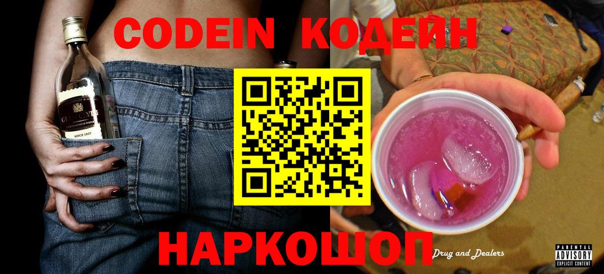 Самара  Кодеин напиток Lean (лин)  Кодеиновый сироп Lean напиток Lean (лин)  Вход с VPN 