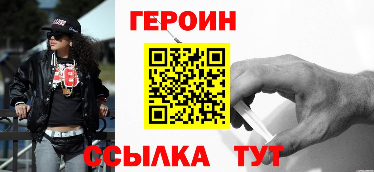 Героин  Героин VHQ  Вход с VPN  Самара 